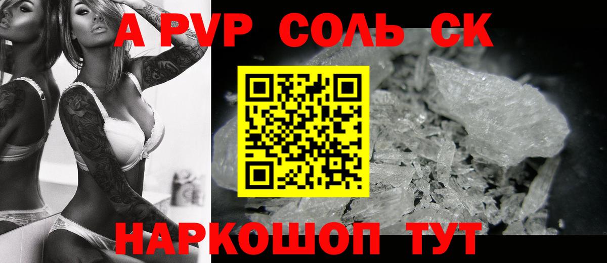 Альфа ПВП СК КРИС  Вход с VPN  Alfa_PVP крисы CK  Alpha PVP СК  Сосновоборск 