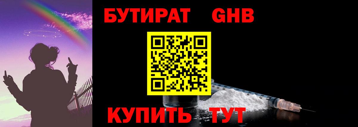 БУТИРАТ Butirat  Вход с VPN  Бутират  Сосновоборск 