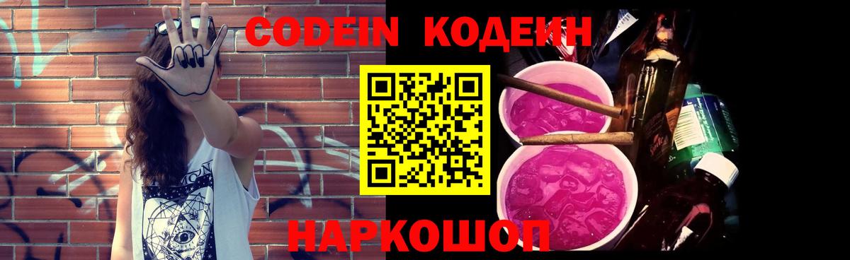 Кодеиновый сироп Lean напиток Lean (лин)  Кодеиновый сироп Lean Purple Drank  Сосновоборск  Вход с VPN 