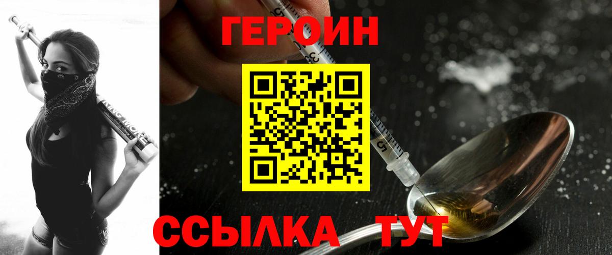 ГЕРОИН Афган  Вход с VPN  Героин  Сосновоборск 