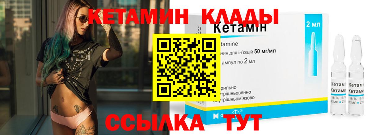КЕТАМИН ketamine  Вход с VPN  Сосновоборск 